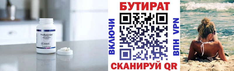 хочу   Плавск  Бутират BDO 